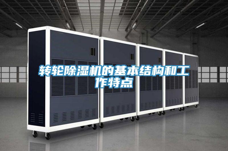 转轮粉色应用黄色软件的基本结构和工作特点