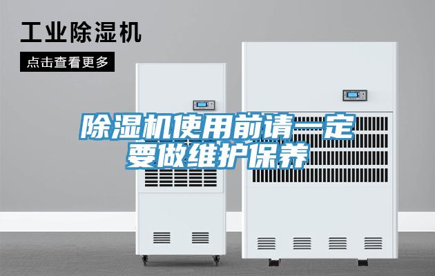 粉色应用黄色软件使用前请一定要做维护保养