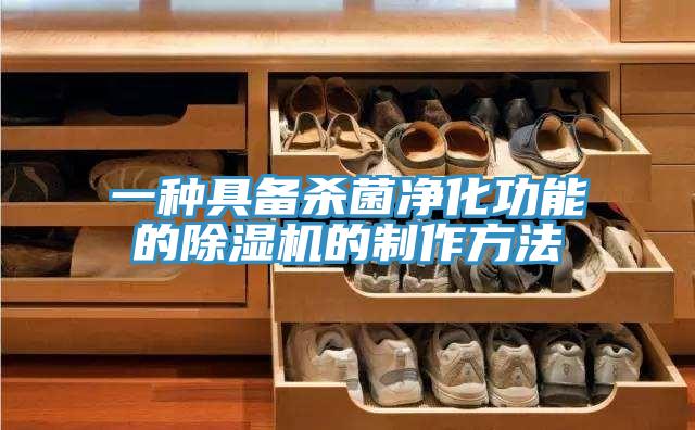 一种具备杀菌净化功能的粉色应用黄色软件的制作方法