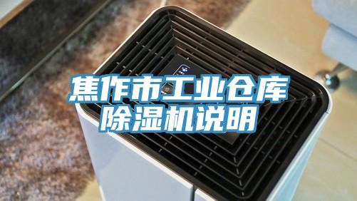 焦作市工业仓库粉色应用黄色软件说明