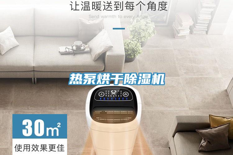 热泵烘干粉色应用黄色软件