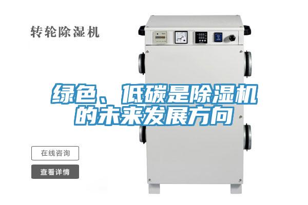 绿色、低碳是粉色应用黄色软件的未来发展方向