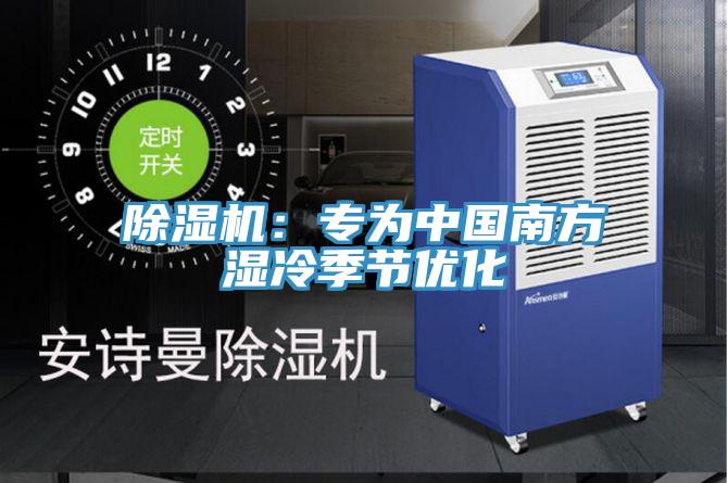 粉色应用黄色软件：专为中国南方湿冷季节优化