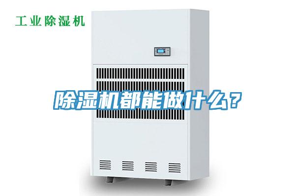 粉色应用黄色软件都能做什么？