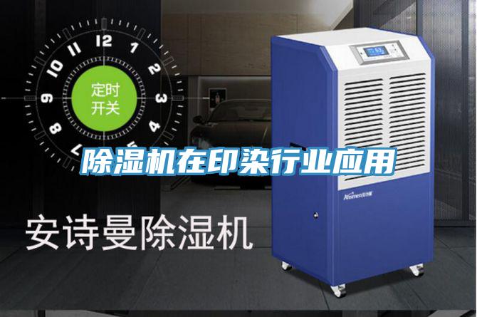 粉色应用黄色软件在印染行业应用