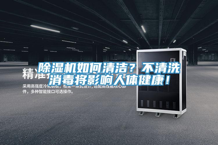 粉色应用黄色软件如何清洁？不清洗消毒将影响人体健康！