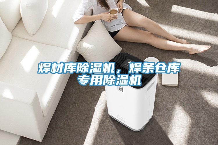 焊材库粉色应用黄色软件，焊条仓库专用粉色应用黄色软件