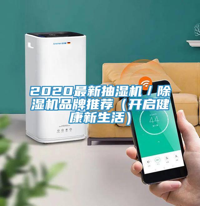 2020最新抽湿机／粉色应用黄色软件品牌推荐（开启健康新生活）