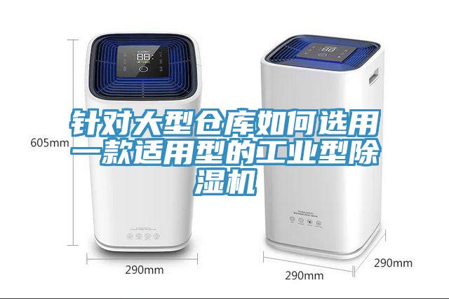 针对大型仓库如何选用一款适用型的工业型粉色应用黄色软件