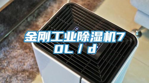 金刚工业粉色应用黄色软件70L／d