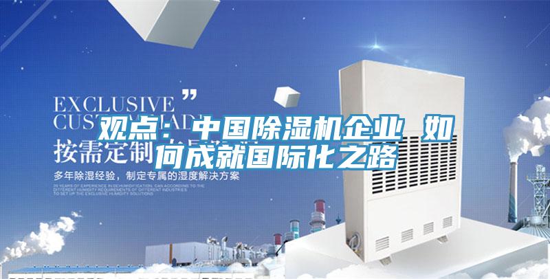观点：中国粉色应用黄色软件企业 如何成就国际化之路