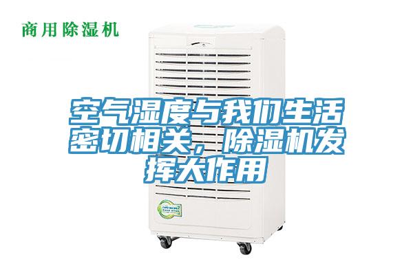 空气湿度与粉色视频污下载生活密切相关，粉色应用黄色软件发挥大作用