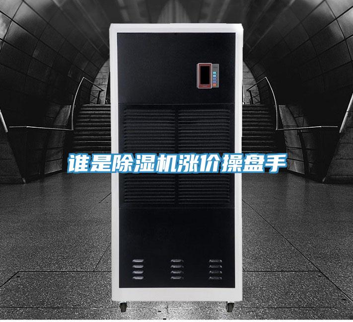 谁是粉色应用黄色软件涨价操盘手