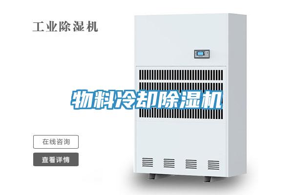 物料冷却粉色应用黄色软件