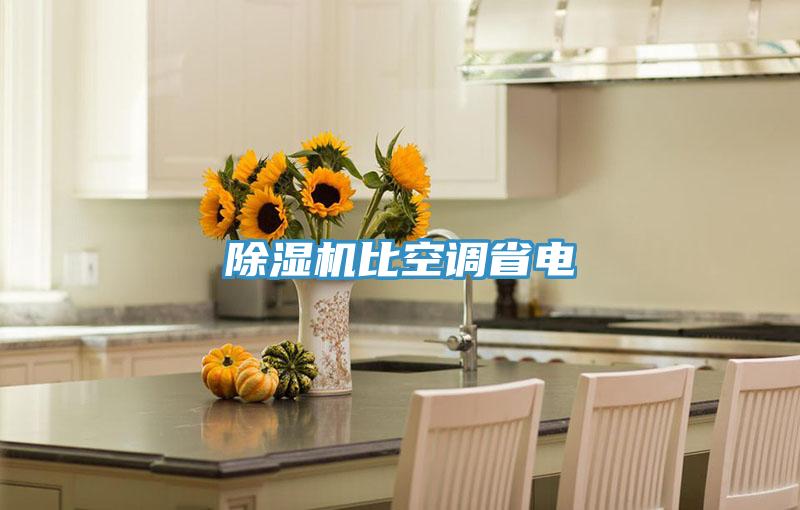 粉色应用黄色软件比空调省电