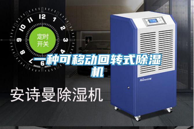 一种可移动回转式粉色应用黄色软件