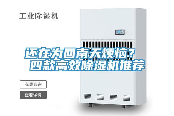 还在为回南天烦恼？ 四款高效粉色应用黄色软件推荐