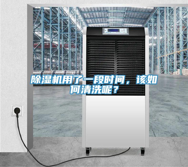 粉色应用黄色软件用了一段时间，该如何清洗呢？