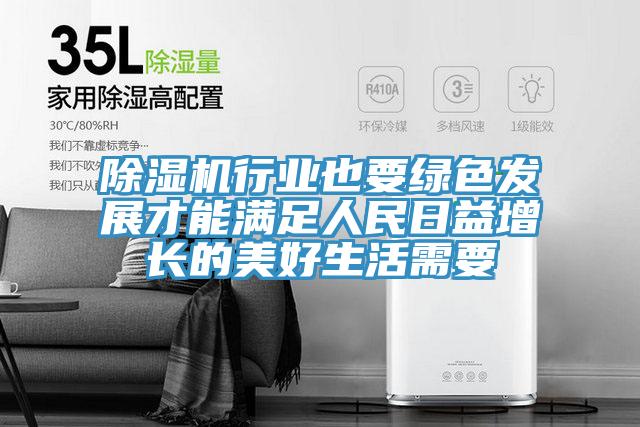 粉色应用黄色软件行业也要绿色发展才能满足人民日益增长的美好生活需要