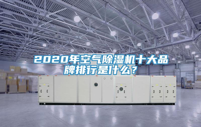 2020年空气粉色应用黄色软件十大品牌排行是什么？