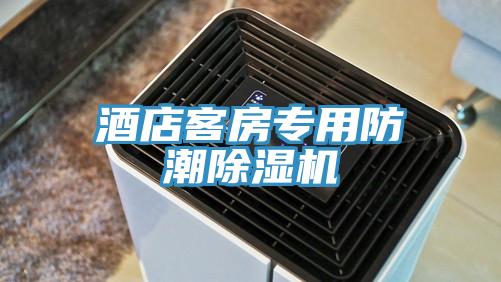 酒店客房专用防潮粉色应用黄色软件