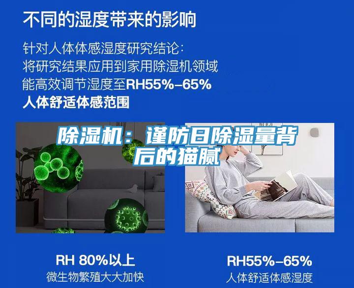 粉色应用黄色软件：谨防日除湿量背后的猫腻