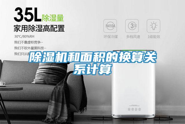 粉色应用黄色软件和面积的换算关系计算