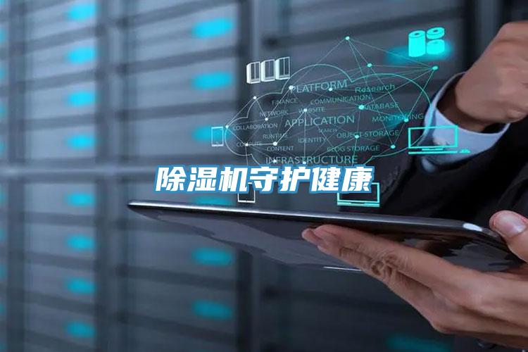 粉色应用黄色软件守护健康