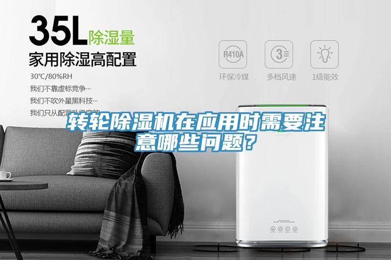 转轮粉色应用黄色软件在应用时需要注意哪些问题？