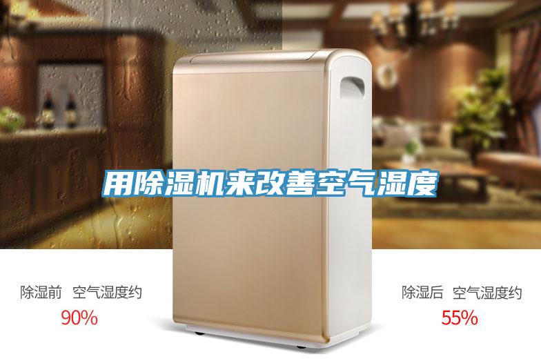 用粉色应用黄色软件来改善空气湿度