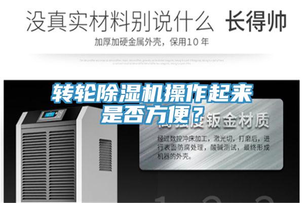 转轮粉色应用黄色软件操作起来是否方便？