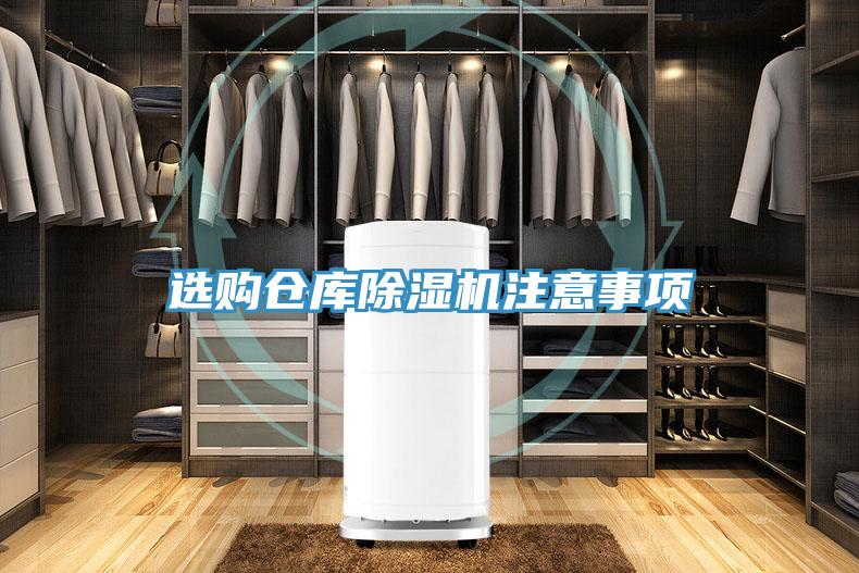 选购仓库粉色应用黄色软件注意事项