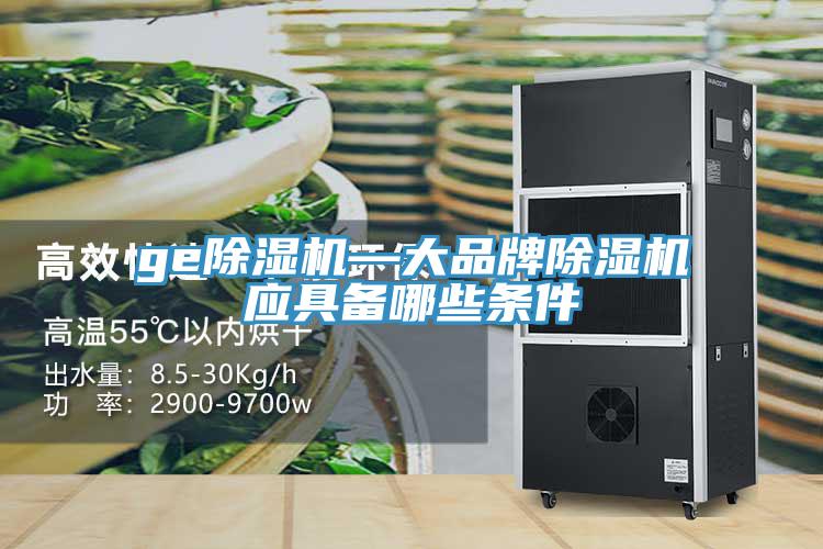 ge粉色应用黄色软件—大品牌粉色应用黄色软件应具备哪些条件