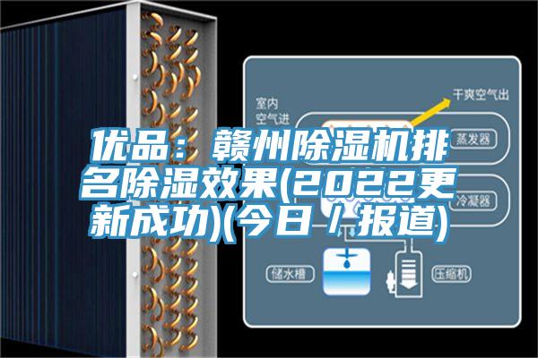 优品：赣州粉色应用黄色软件排名除湿效果(2022更新成功)(今日／报道)