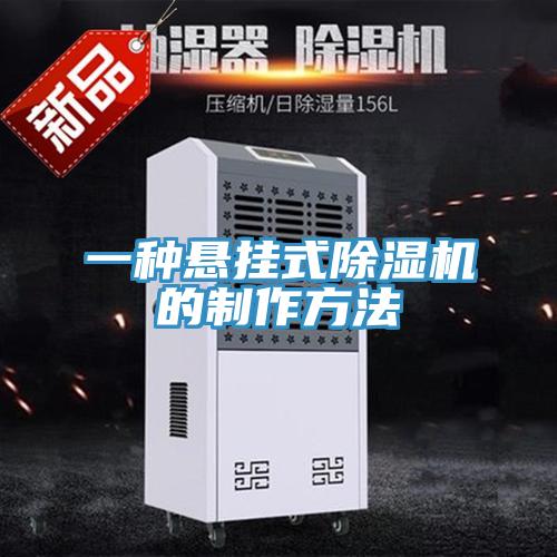 一种悬挂式粉色应用黄色软件的制作方法