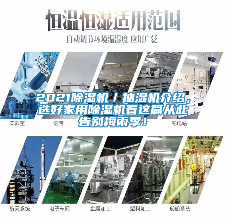 2021粉色应用黄色软件／抽湿机介绍，选好家用粉色应用黄色软件看这篇从此告别梅雨季！