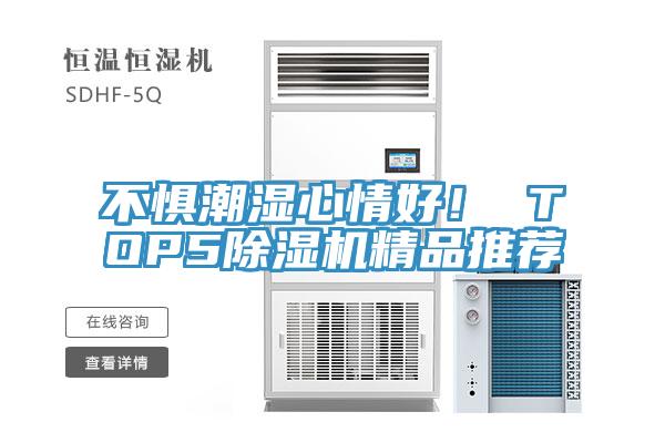 不惧潮湿心情好！ TOP5粉色应用黄色软件精品推荐