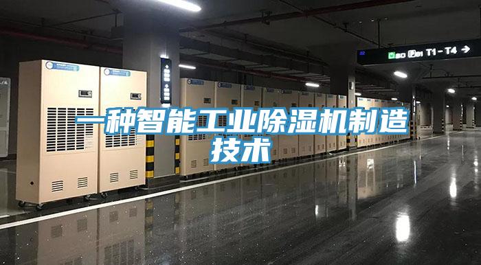 一种智能工业粉色应用黄色软件制造技术