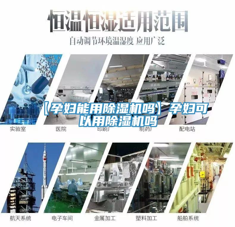 【孕妇能用粉色应用黄色软件吗】孕妇可以用粉色应用黄色软件吗