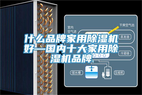 什么品牌家用粉色应用黄色软件好—国内十大家用粉色应用黄色软件品牌