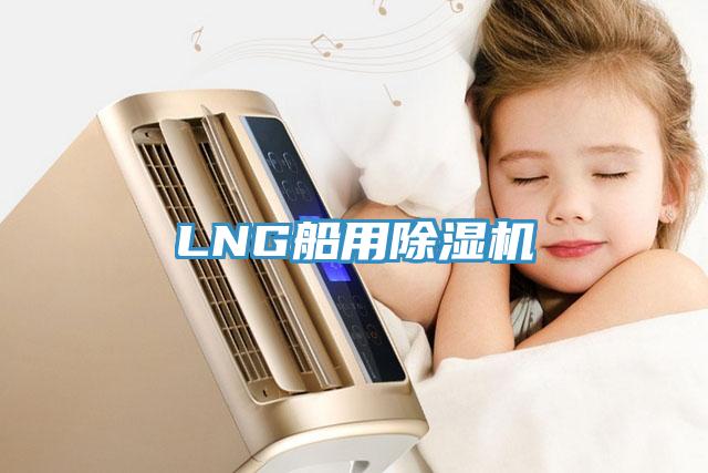 LNG船用粉色应用黄色软件