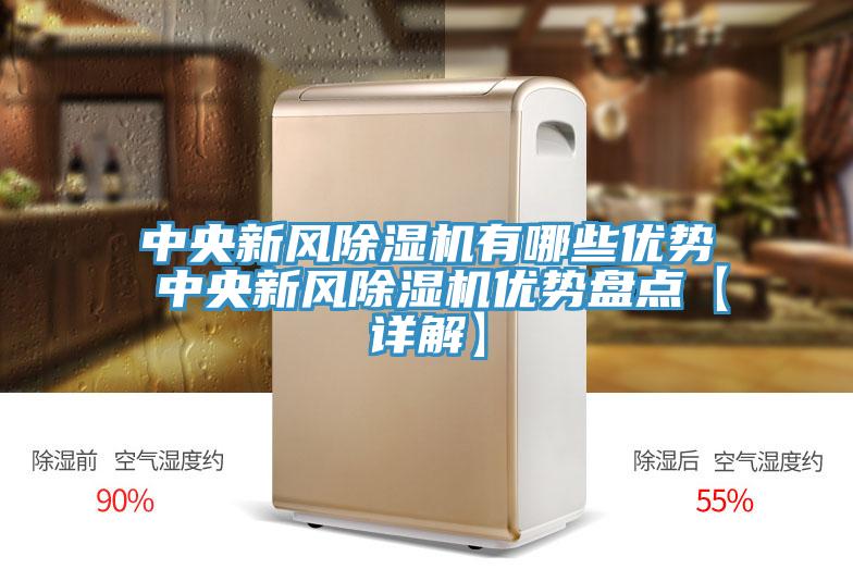 中央新风粉色应用黄色软件有哪些优势 中央新风粉色应用黄色软件优势盘点【详解】