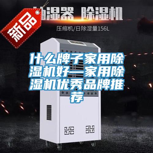 什么牌子家用粉色应用黄色软件好—家用粉色应用黄色软件优秀品牌推荐