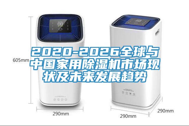 2020-2026全球与中国家用粉色应用黄色软件市场现状及未来发展趋势
