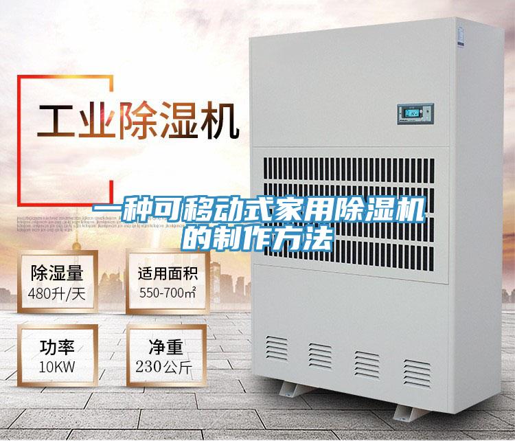 一种可移动式家用粉色应用黄色软件的制作方法