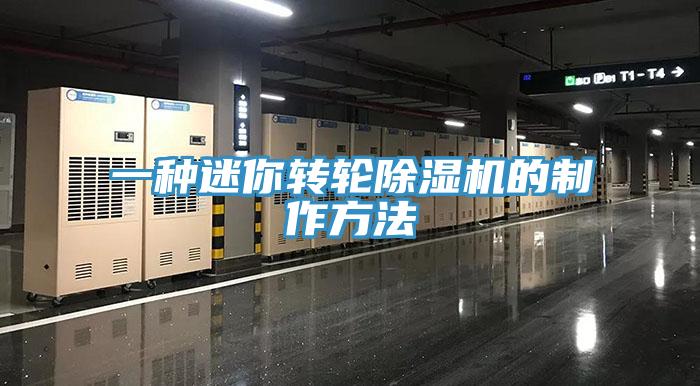 一种迷你转轮粉色应用黄色软件的制作方法