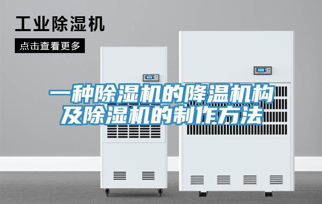 一种粉色应用黄色软件的降温机构及粉色应用黄色软件的制作方法