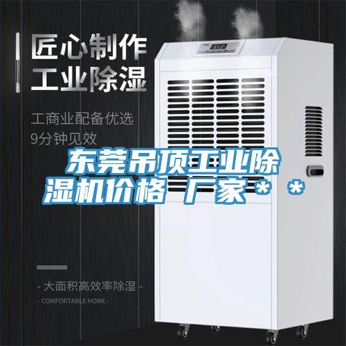 东莞吊顶工业粉色应用黄色软件价格 厂家＊＊