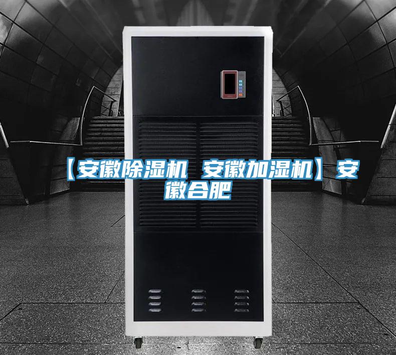 【安徽粉色应用黄色软件 安徽加湿机】安徽合肥