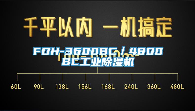 FDH-3600BC/4800BC工业粉色应用黄色软件